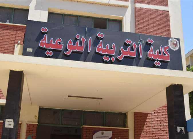 ما هي كلية تربية نوعية؟